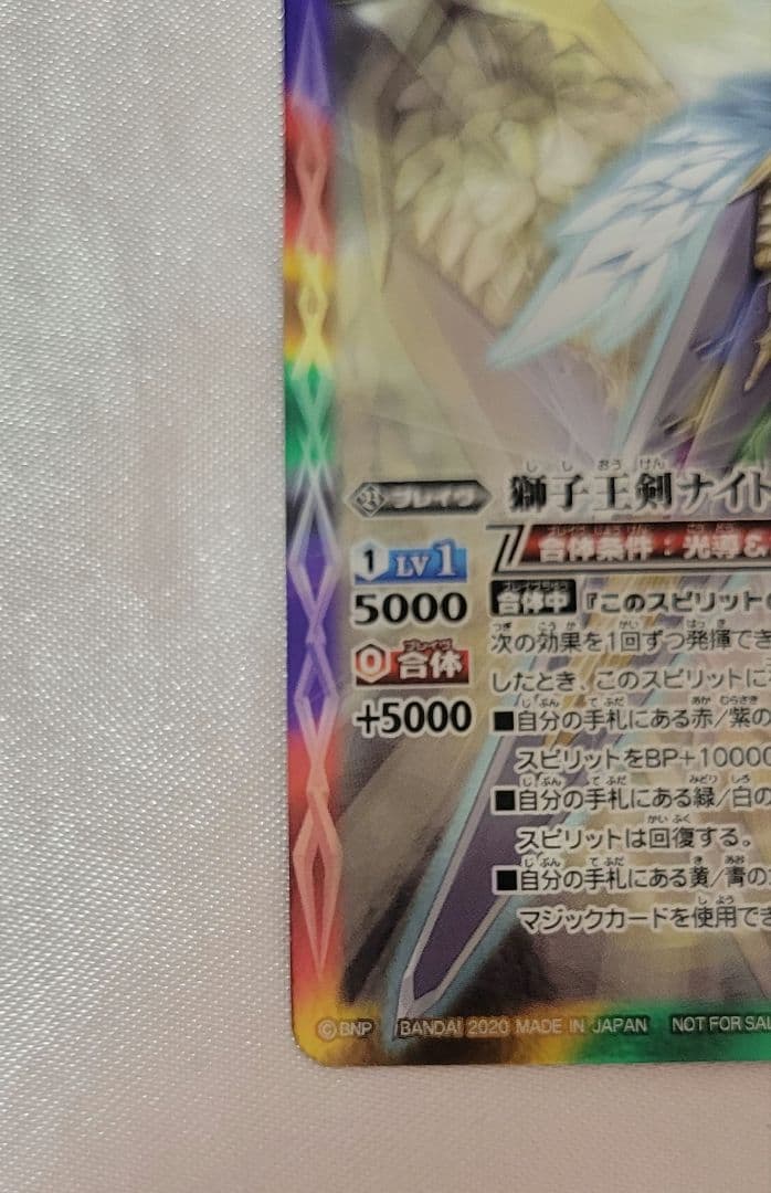 獅子王剣ナイトオーダー　 バトルスピリッツカード