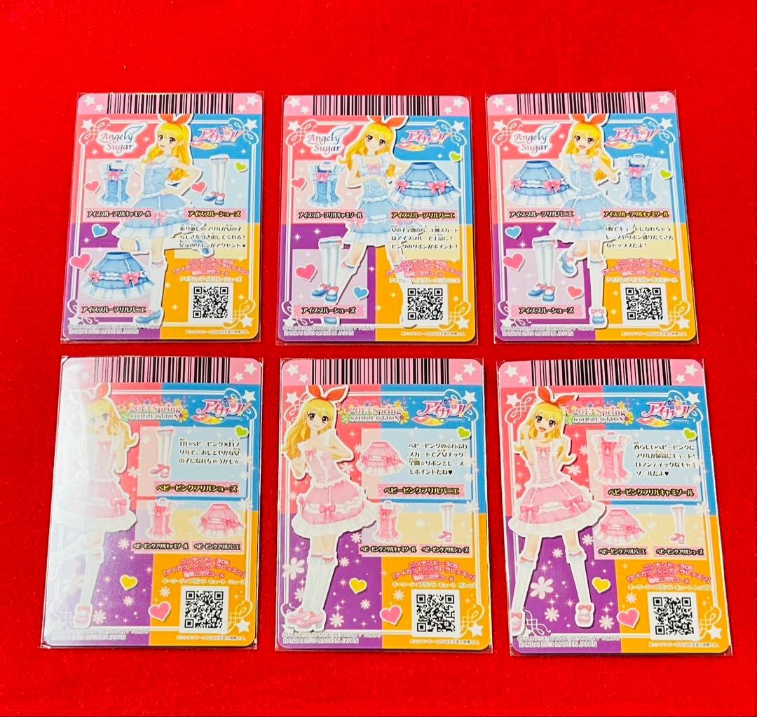 アイカツカード　アイスブルーフリルコーデ　ベビーピンクフリルコーデ　いちご