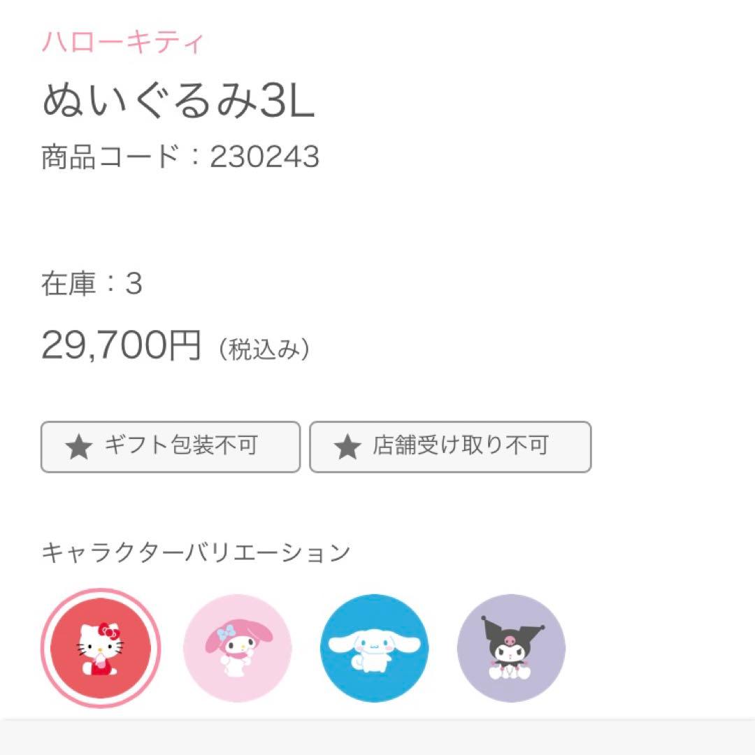 新品未使用　プレゼントラッピング済　ハローキティ ぬいぐるみ 3L