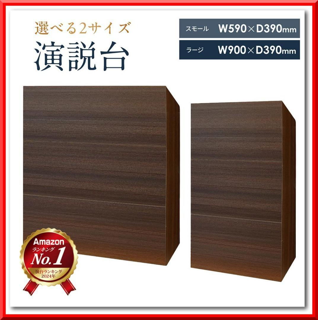 演説台 演台 教卓 司会台 スピーチ台 ビジネス会議 収納棚付（スモールサイズ）