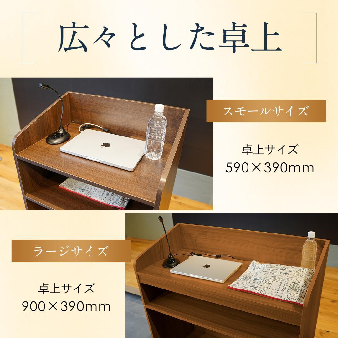 演説台 演台 教卓 司会台 スピーチ台 ビジネス会議 収納棚付（スモールサイズ）