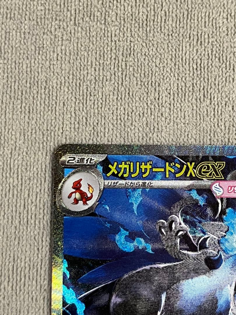 メガリザードンX EX ホビマ⭐︎