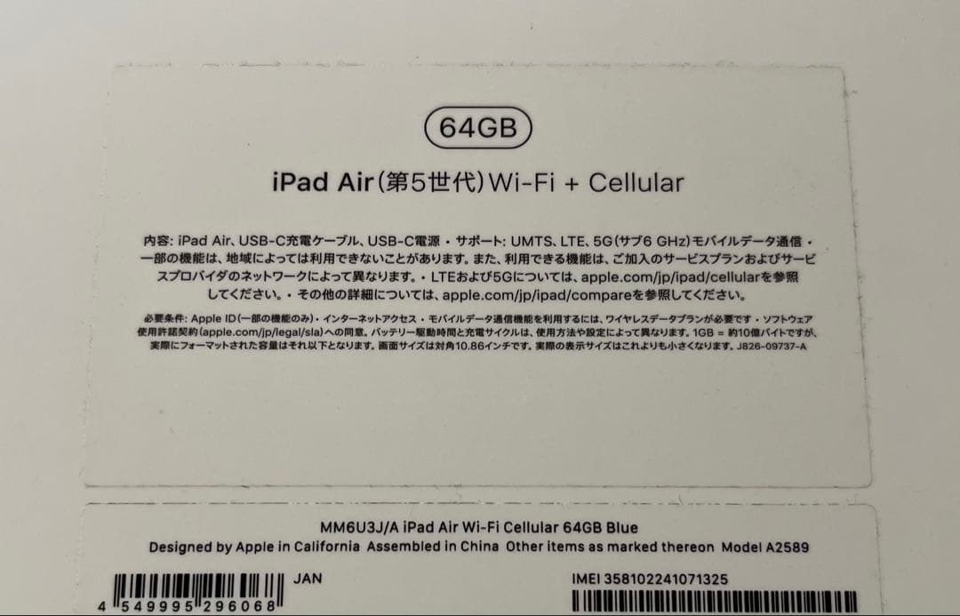 モウ　iPad Air 第5世代 WiFi Cellular 64GB