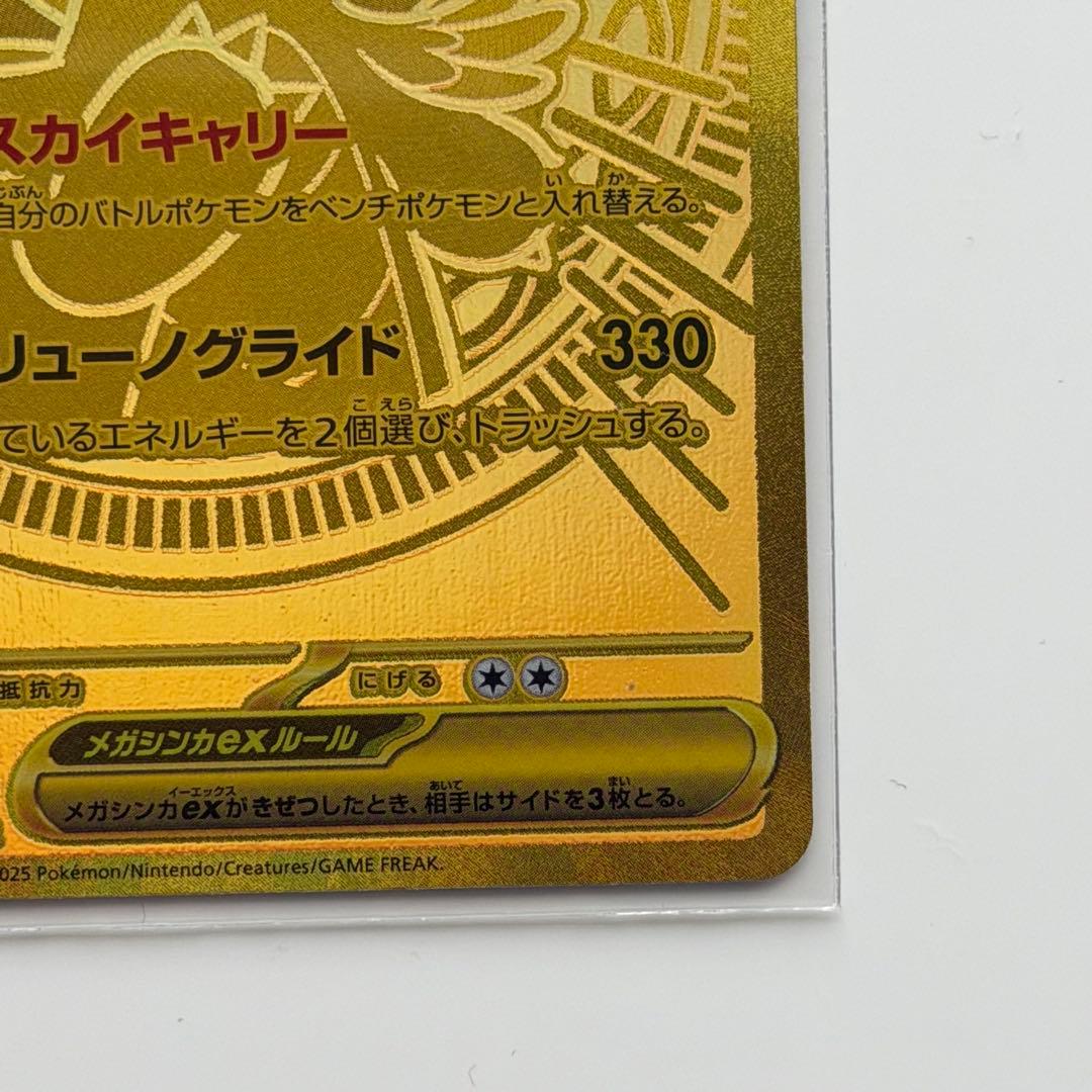 メガカイリューex MUR （ハイクラスパック「MEGAドリームex」）