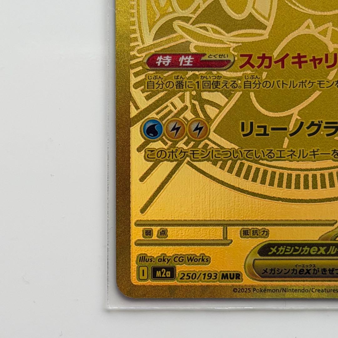 メガカイリューex MUR （ハイクラスパック「MEGAドリームex」）