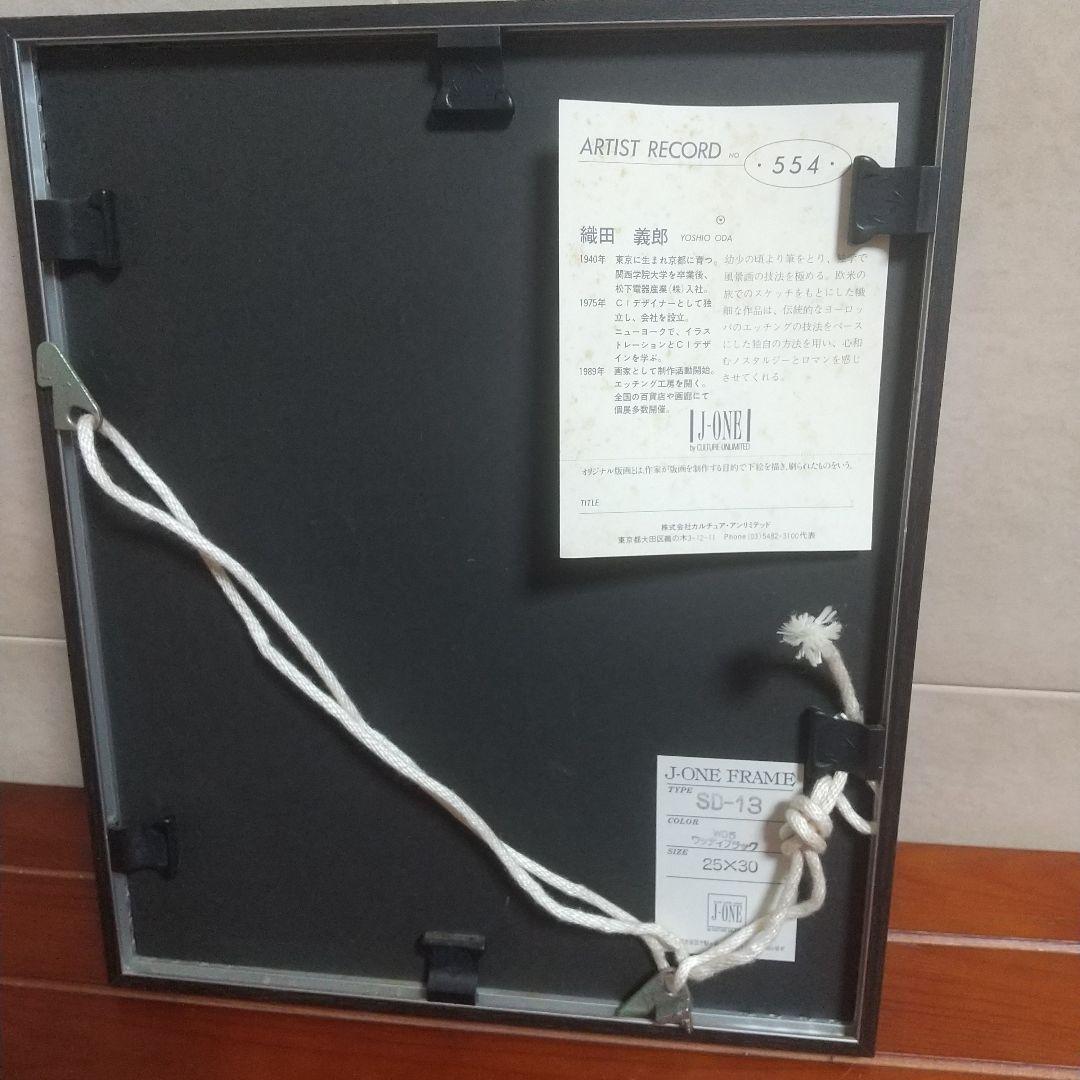 専用・絵画・額縁・版画・織田 義郎・新品未使用・ノイシュバンシュタインⅩⅠⅩ