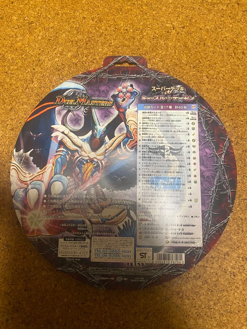 デュエルマスターズ キャッスルオブデーモン　スーパーデッキ