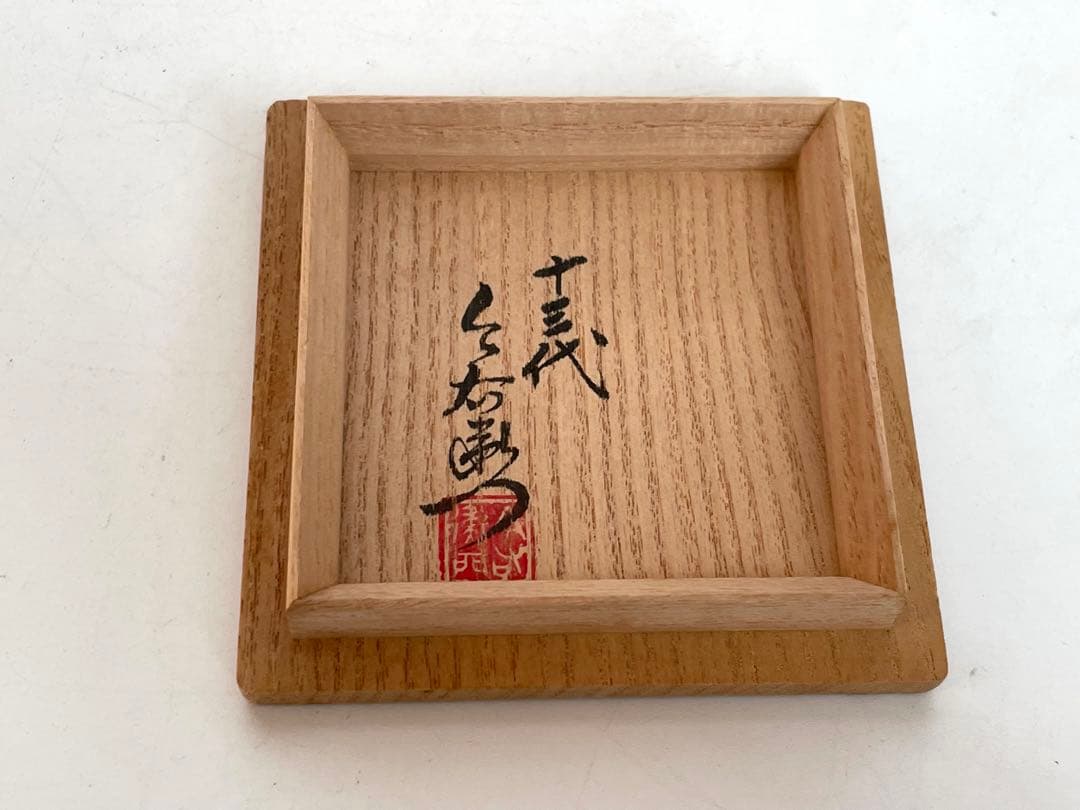 陶芸家　人間国宝　十三代　今泉今右衛門　色絵　薄墨　草花文ぐい呑　酒器　盃　共箱