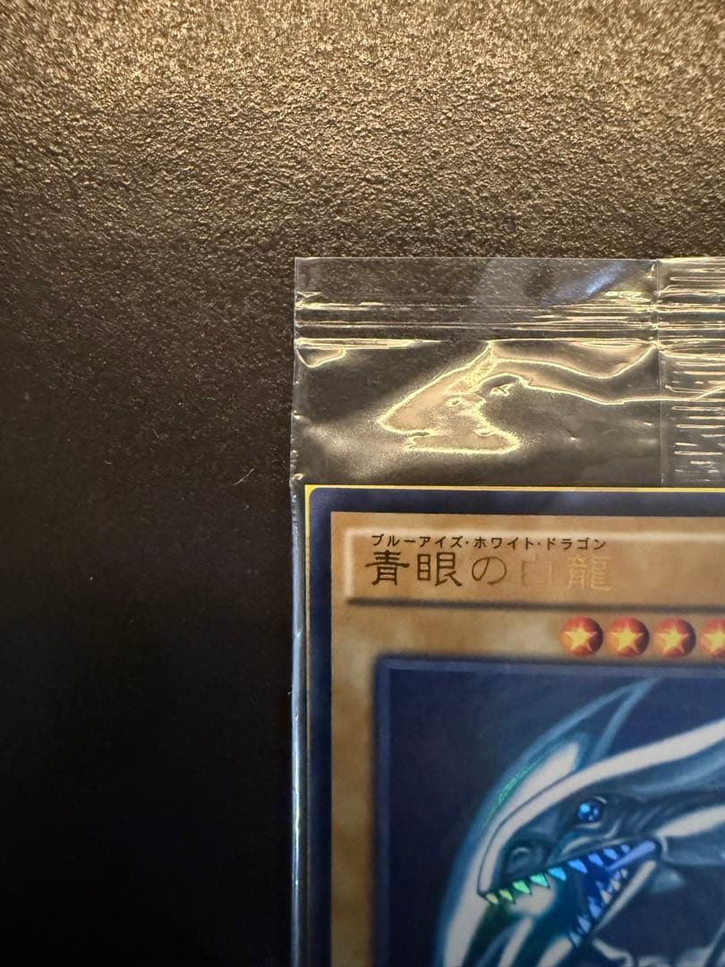 遊戯王　秘蔵レア 世界300枚限定青眼の白龍 ブルーアイズSCB1-JPP01