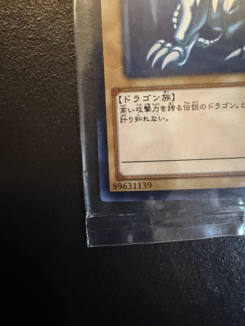 遊戯王　秘蔵レア 世界300枚限定青眼の白龍 ブルーアイズSCB1-JPP01