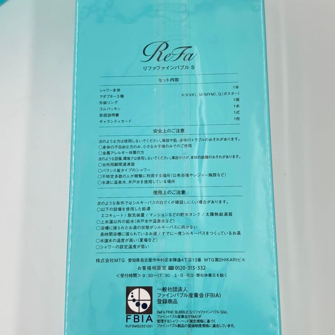 未使用　ReFa ファインバブル S シャワーヘッド　リファ