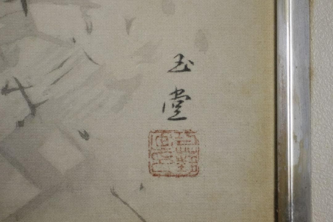 送料込 工藝画 印刷画 川合玉堂 古城図 額装 /横山大観 竹内栖鳳 伊藤深水