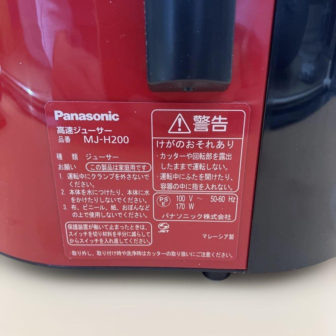 【新品未使用】【即購入可】Panasonic 高速ジューサー MJ-H200-R