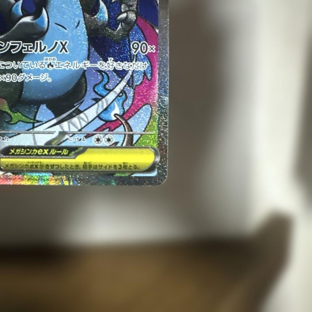 こ*き様 メガリザードンX ex MA