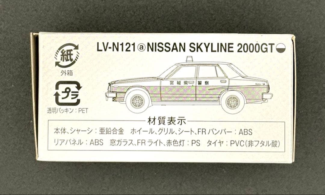 【新品】TOMICALIMITEDVINTAGENEO ニッサンスカイライン