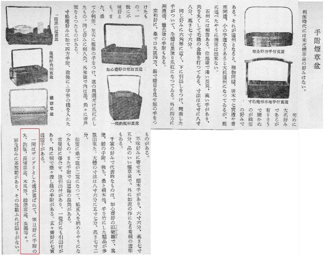 千宗旦御好み『虫籠煙草盆』2代川瀬表完造(共箱)