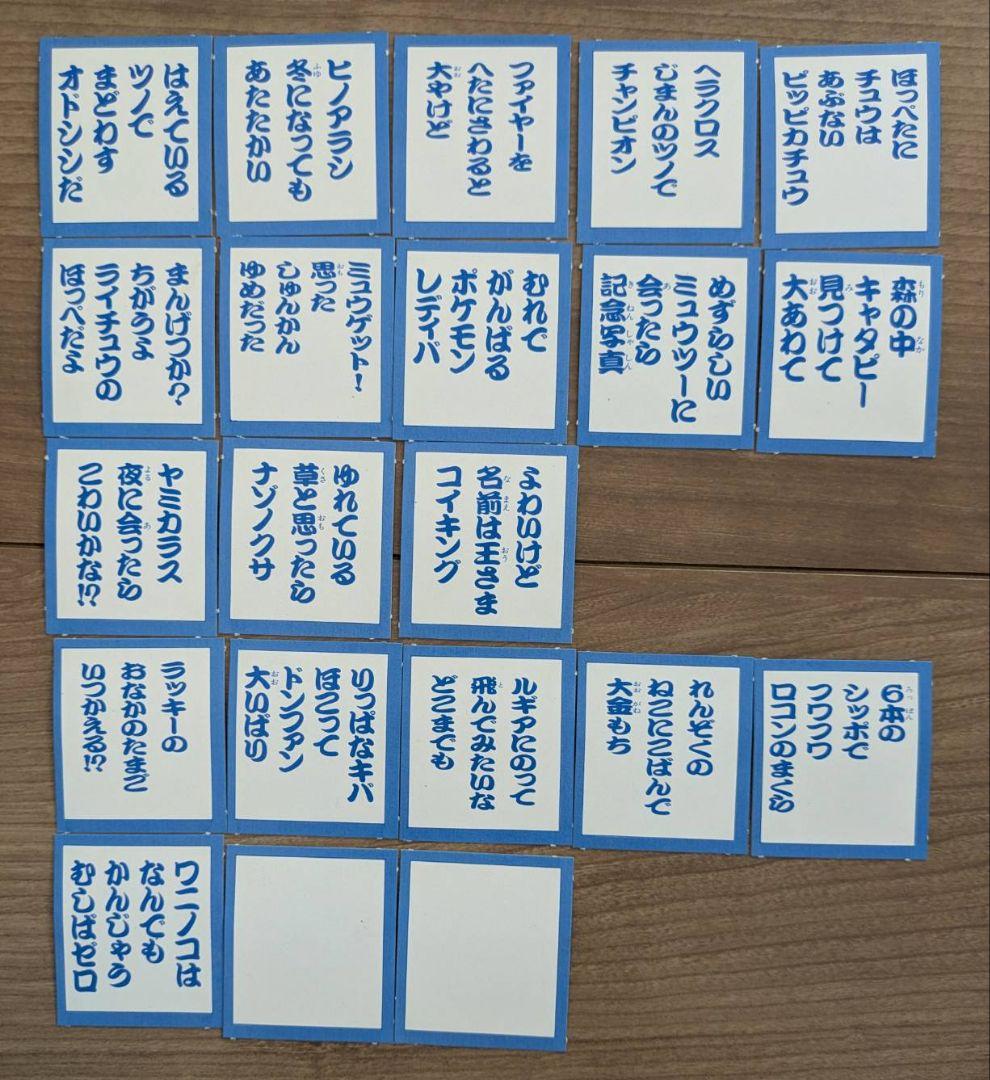 ポケモンかるた