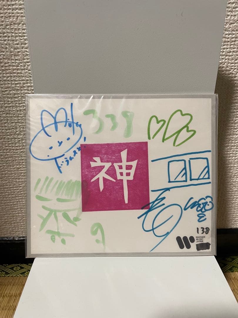 神聖かまってちゃん 直筆サイン 色紙 カラー