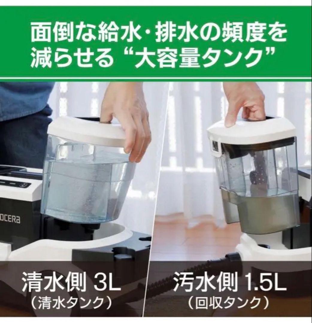 46　未使用品　リンスクリーナー　リンサークリーナー　京セラ　送料無料