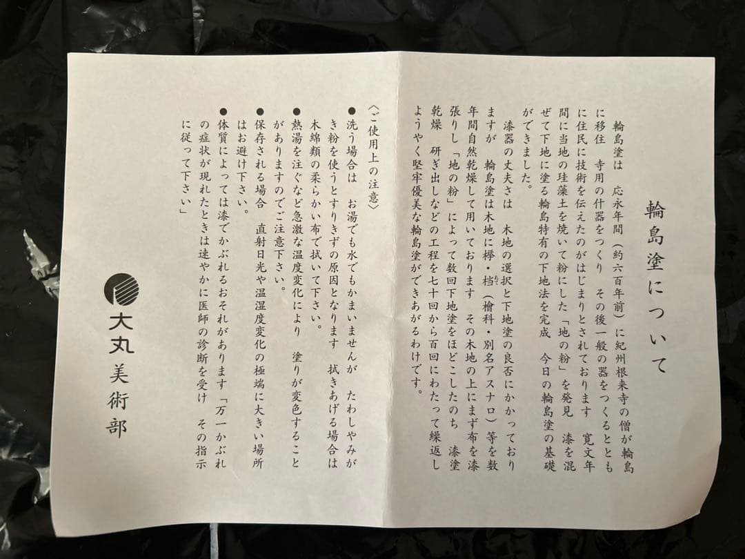 輪島塗　祝椀　金縁艶消し　　　　　春光斎作