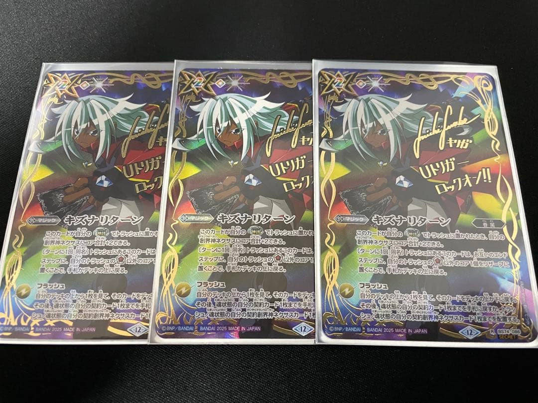 バトスピ　キズナリターン　流れ星のキリガ　シークレット　パラレル