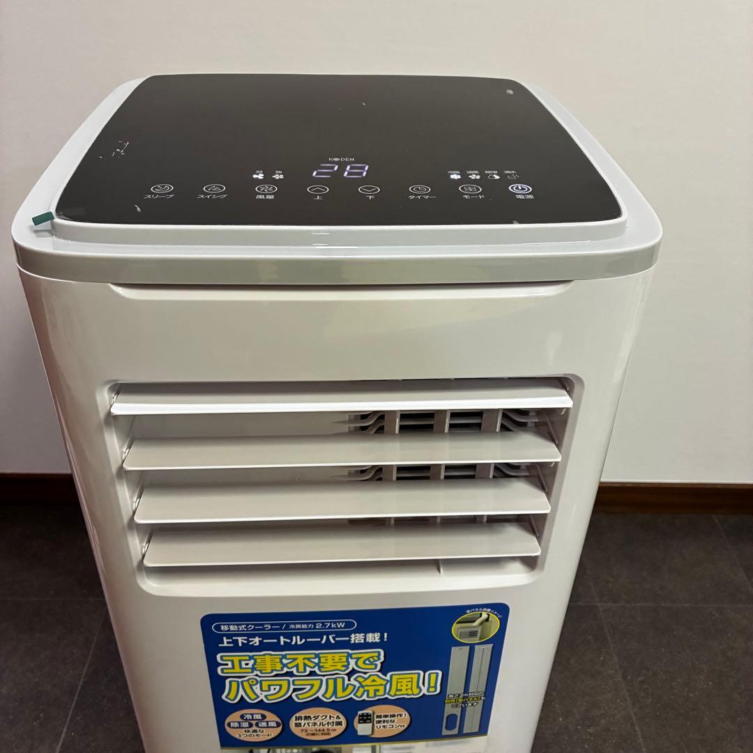 広電 KODEN スポットクーラー 移動式クーラー 24年製 型番KEP271R