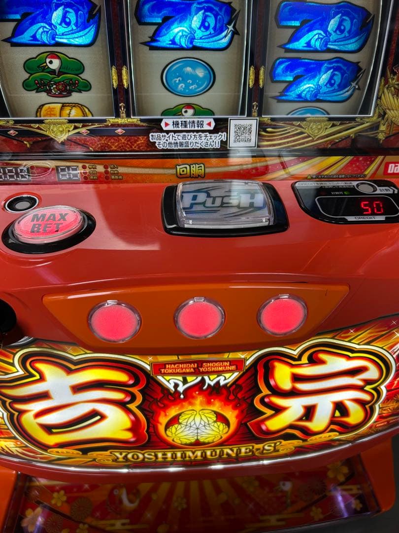 スマスロ　実機　吉宗　家庭用改造済み　L/ヨシムネS/SC2 送料込み