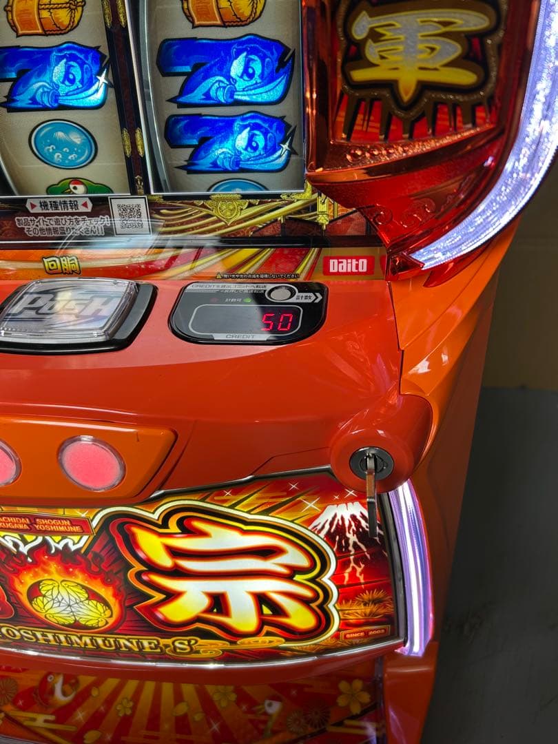 スマスロ　実機　吉宗　家庭用改造済み　L/ヨシムネS/SC2 送料込み