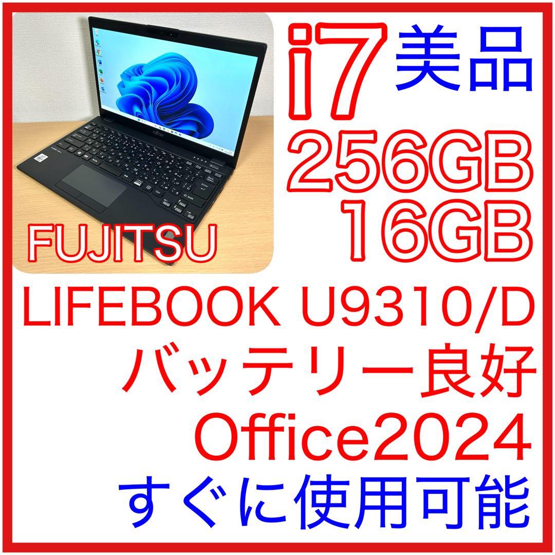 美品 富士通 LIFEBOOK U9310/D i7 16GB Office
