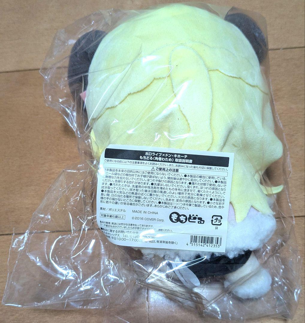 角巻わため もちどる ぬいぐるみ