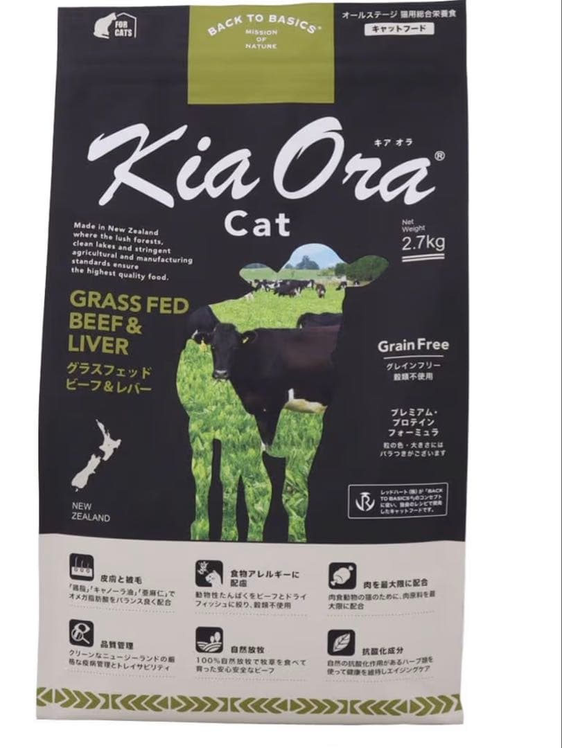 Kia Ora Cat グラスフェッドビーフ＆レバー 2.7kg 2個