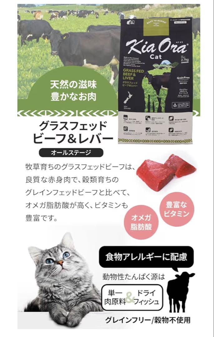 Kia Ora Cat グラスフェッドビーフ＆レバー 2.7kg 2個