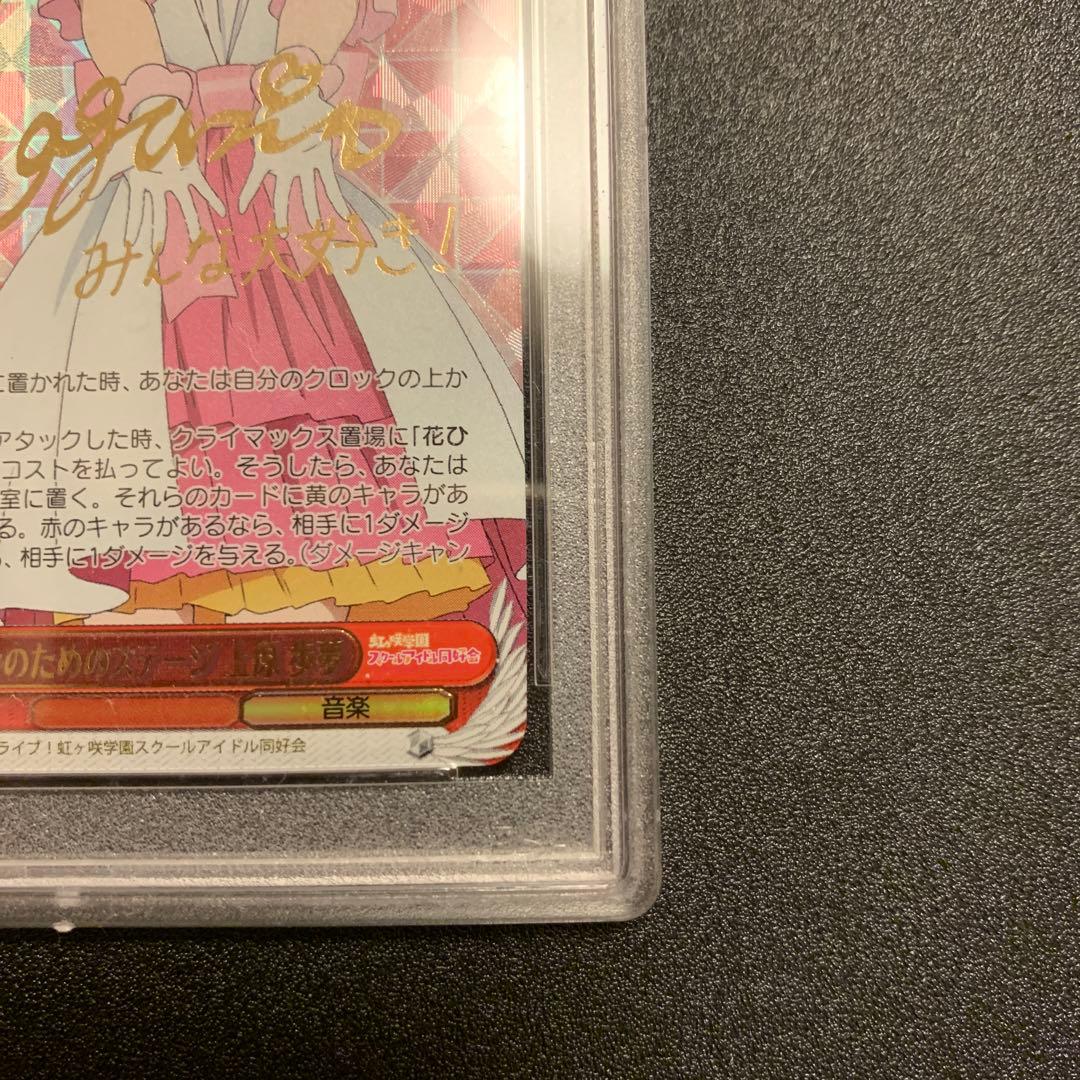 うさぴょん みんなのためのステージ　上原歩夢　SSP サイン PSA10