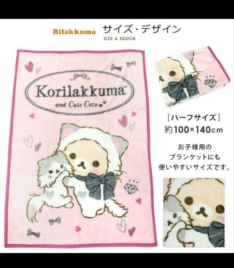 コリラックマ コグマちゃん 5点セット