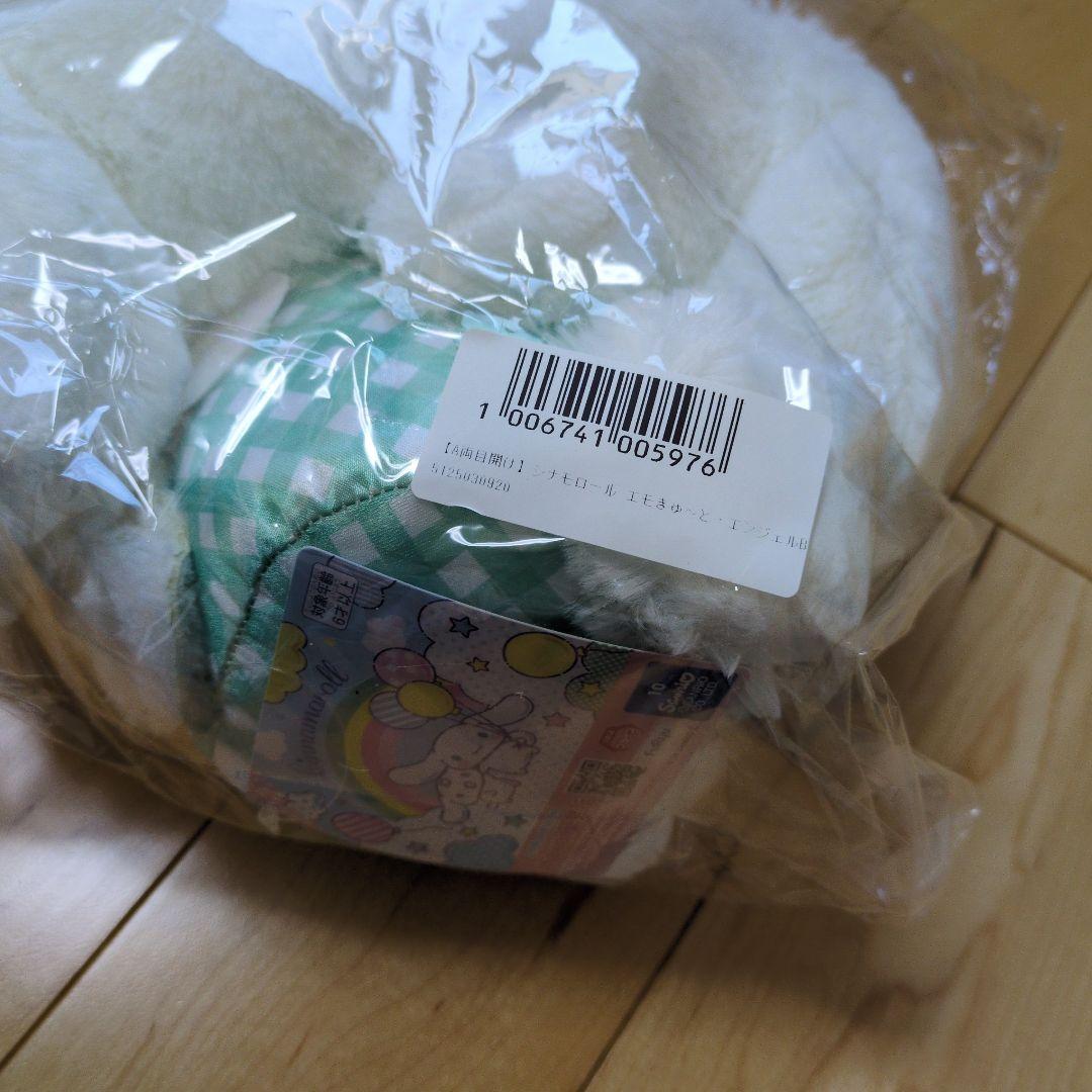 超得！シナモロールエモきゅ〜とエンジェルBIG×14点 1個800円以下