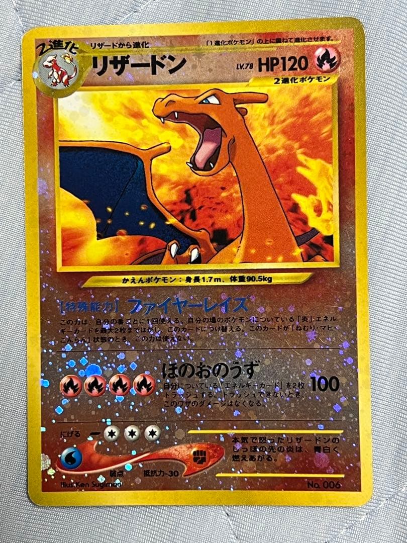 リザードン プレミアムファイル2 旧裏 ポケモンカード