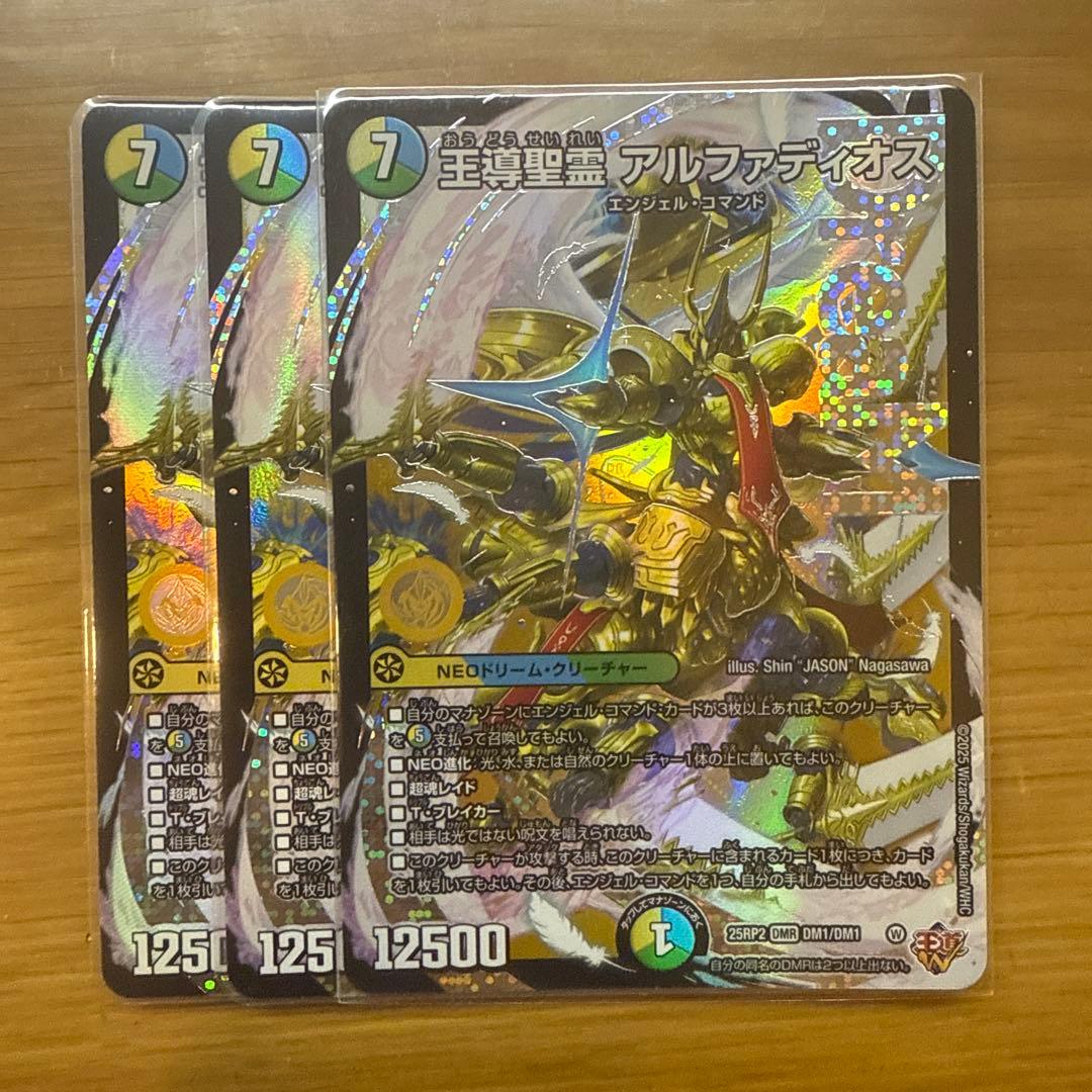 王闘精霊アルファディオス 3枚