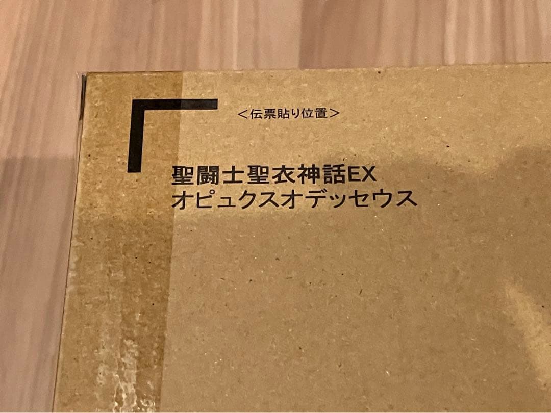 新品未開封 聖闘士聖衣神話EX オピュクスオデッセウス