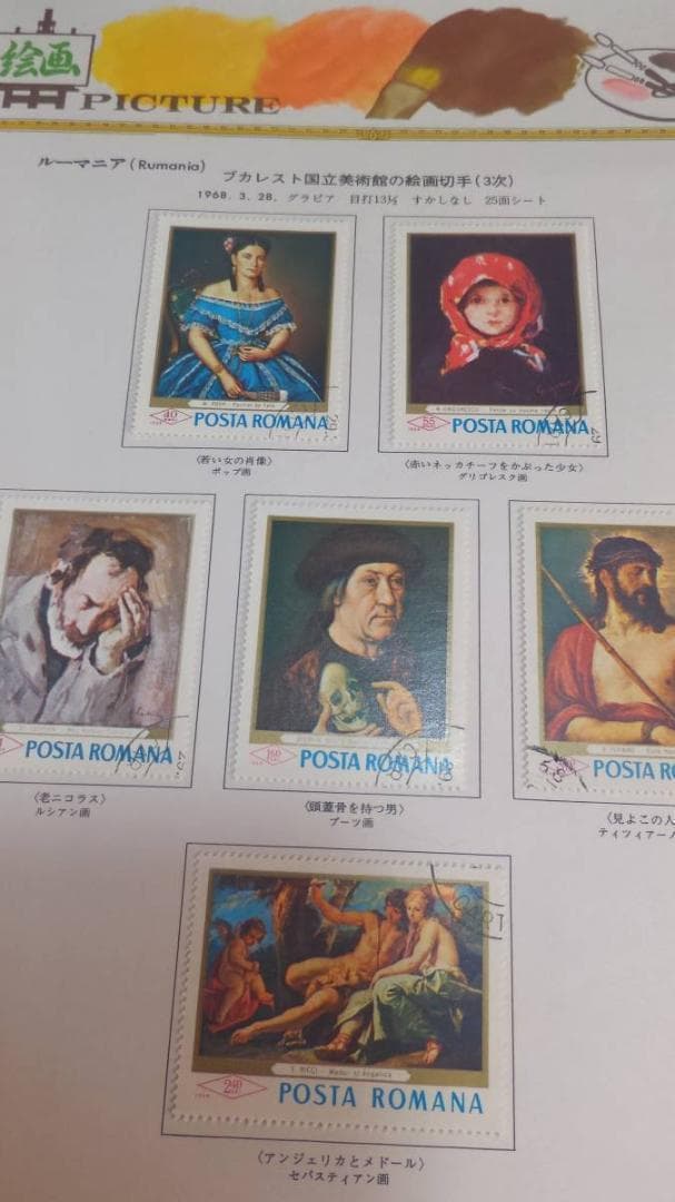 希少! 世界絵画切手アルバム 美術切手 ボストーク １９６６～１９６９ ｍ下Y