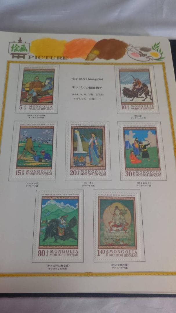 希少! 世界絵画切手アルバム 美術切手 ボストーク １９６６～１９６９ ｍ下Y