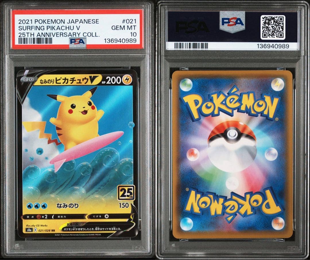 PSA10 なみのりピカチュウV そらをとぶピカチュウV 連番2枚セット ポケカ