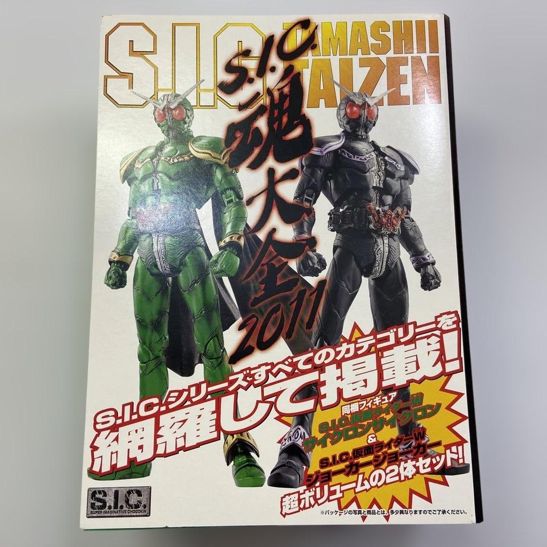 S.I.C.魂大全 2011 サイクロンサイクロン & ジョーカージョーカー