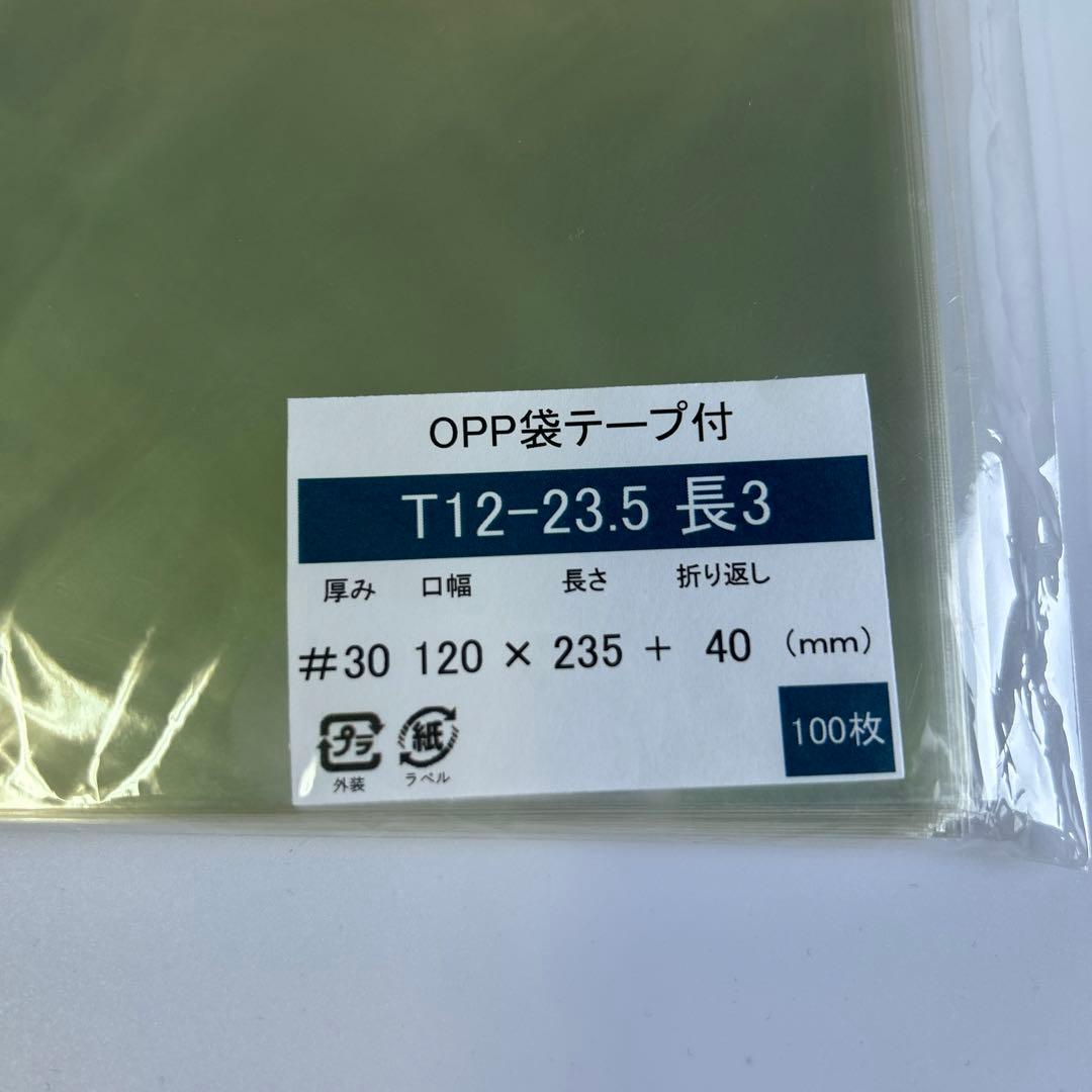 OPP袋テープ付きT12-23.5/長3サイズ【8,000枚】透明袋