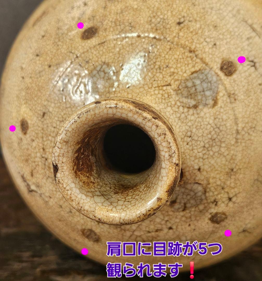 時代物❗　李朝古陶磁器系　中国古陶磁器系　肩口に目跡　雨漏り手　徳利　壺　花入