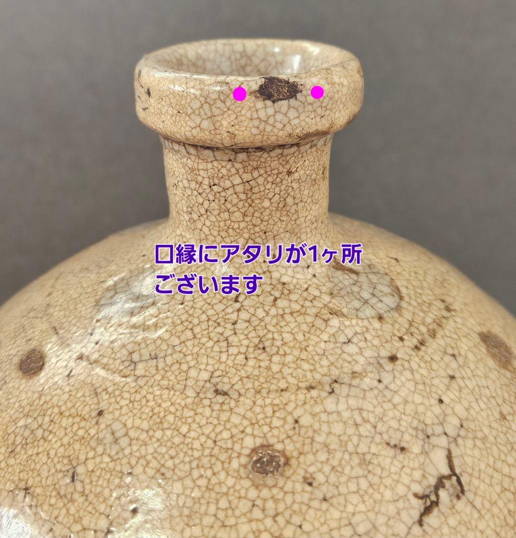 時代物❗　李朝古陶磁器系　中国古陶磁器系　肩口に目跡　雨漏り手　徳利　壺　花入