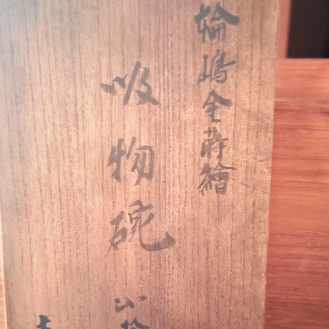 2224様感謝‼️感謝価格‼️超絶JAPAN蒔絵あけぼの❌黒 秋草蒔絵　茶懐石椀5客