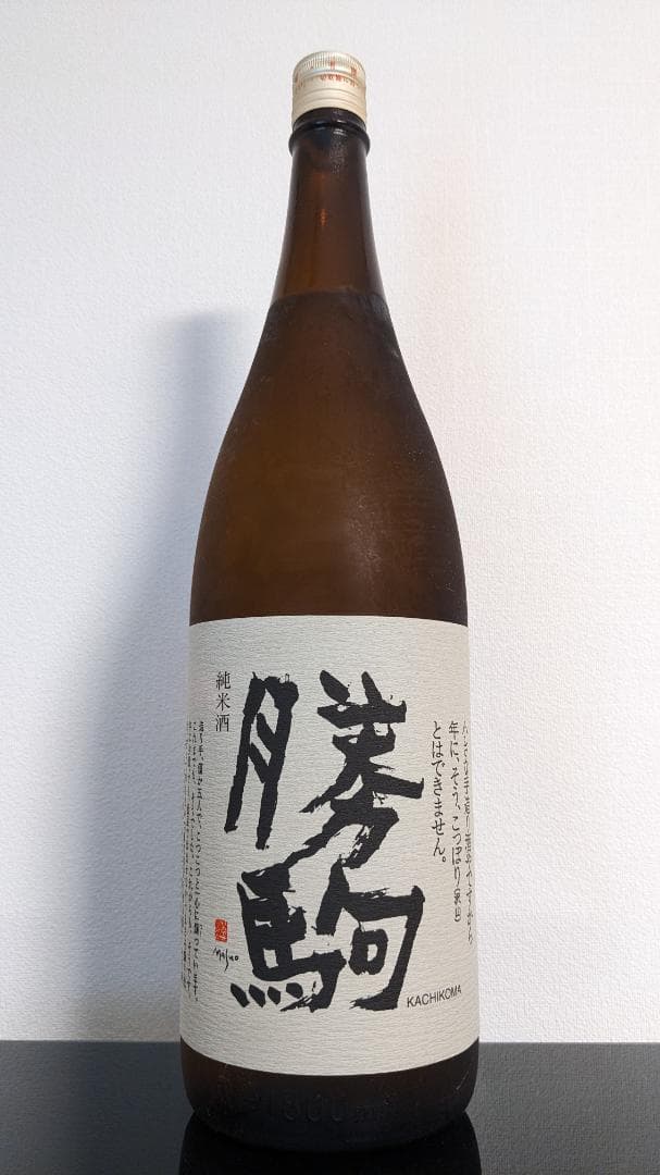 重*之様 勝駒　純米酒　1800ml　1.8L　未開栓　2025年6月製造　清都