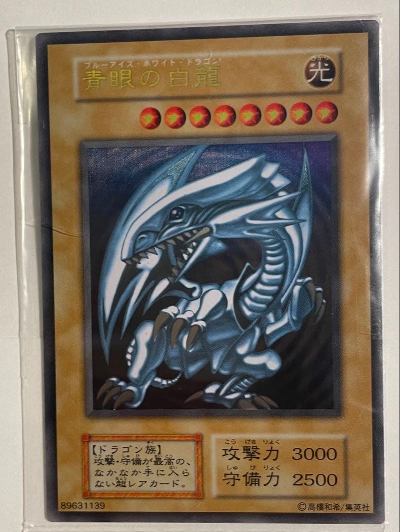 遊戯王⭐︎青眼の白龍 ブルーアイズホワイトドラゴン　ステンレス製