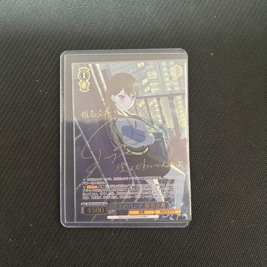 ヴァイス mygo ave mujica 迷子のバンド　椎名立希　SSP サイン