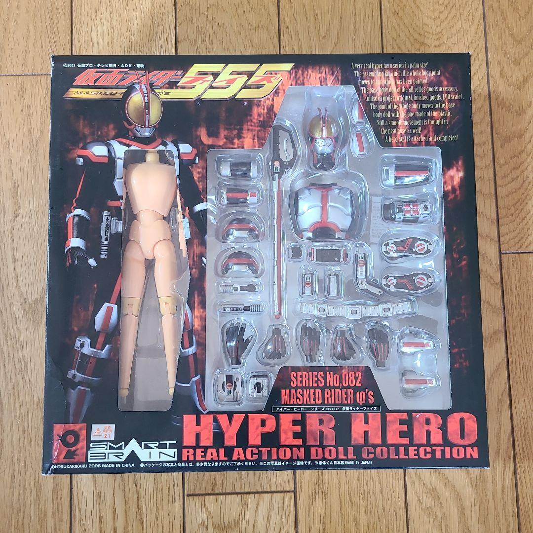 オオツカ企画 ハイパーヒーローシリーズ 仮面ライダーファイズ 555
